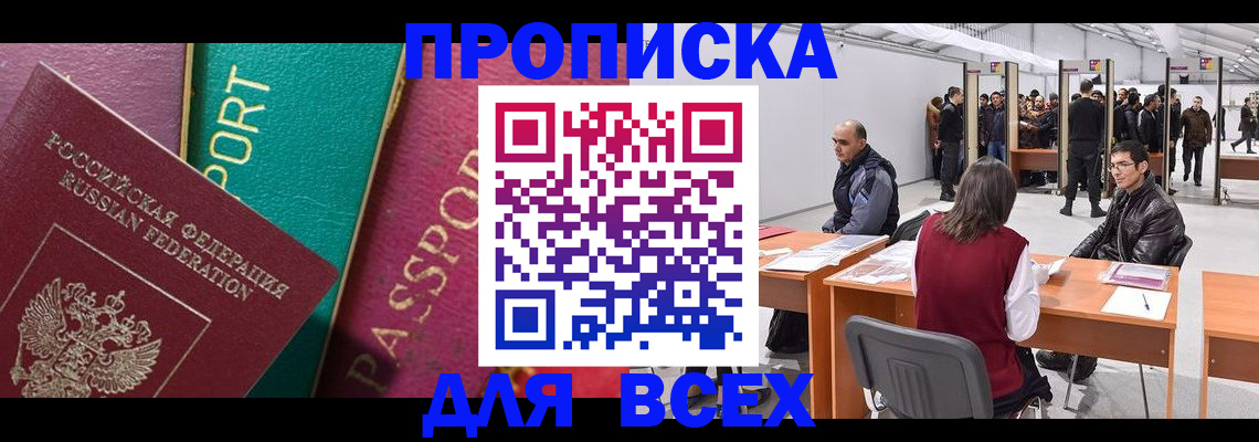прописка штамп в Каменск-Уральске